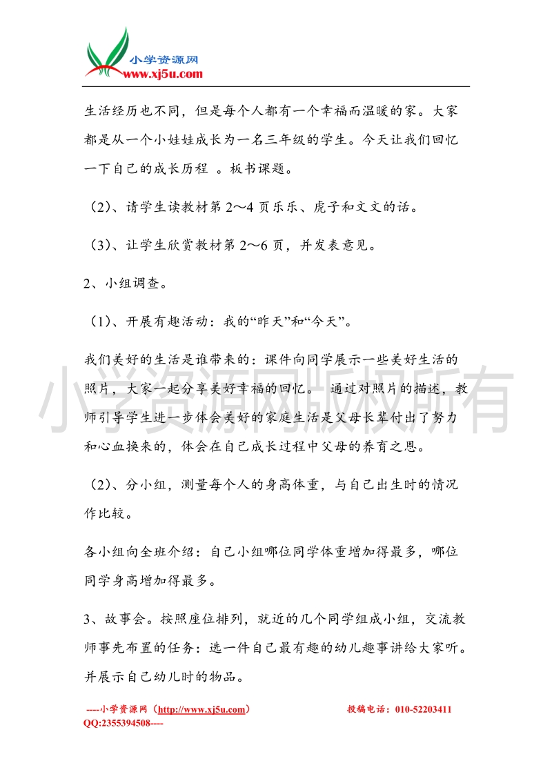 （北师大版）三年级上册品德教案 1 我长大了  (5).doc_第2页