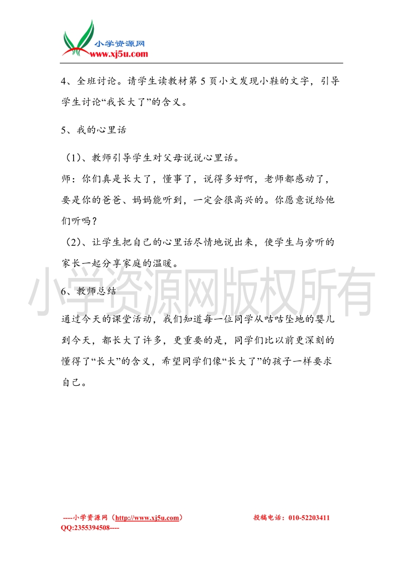 （北师大版）三年级上册品德教案 1 我长大了  (5).doc_第3页