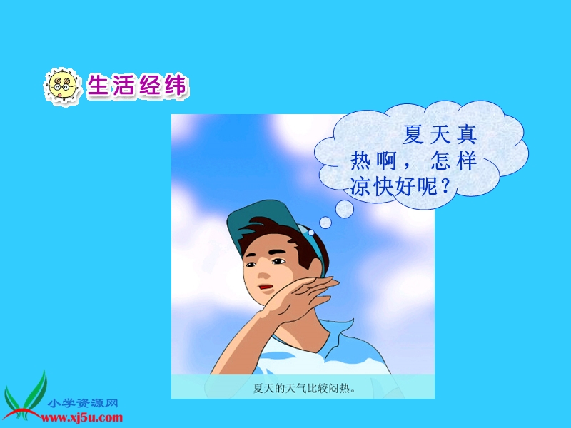 夏天，我们注意什么？.ppt_第3页