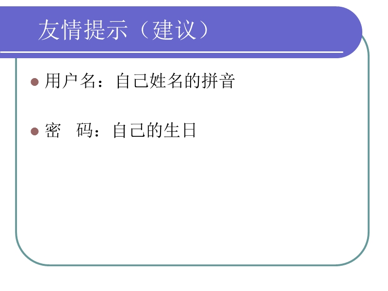 （苏科版）第二册信息技术课件 申请电子邮箱 10.ppt_第3页