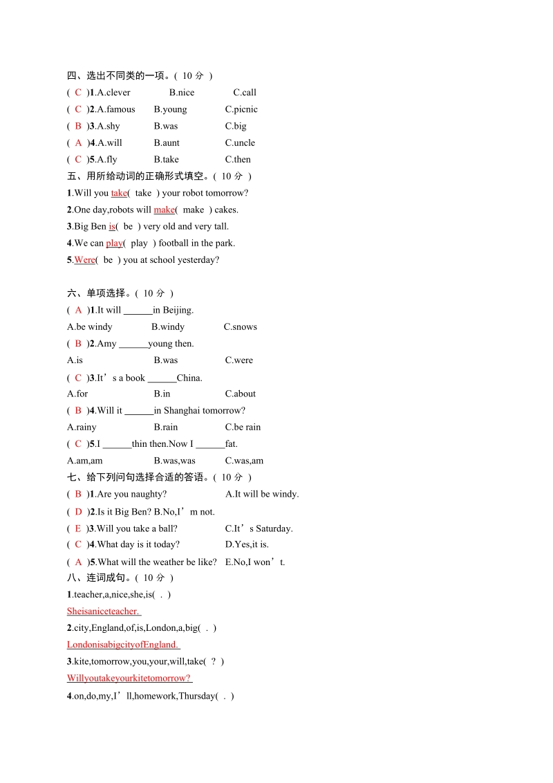 四年级下册英语期中评估测试卷 外研版（三起）.docx_第2页