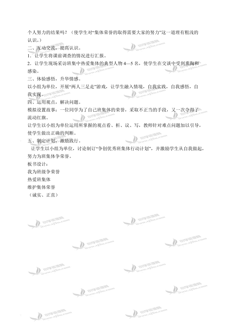 （鲁教版）三年级品德与社会下册教案 我们是一个集体 1.doc_第3页