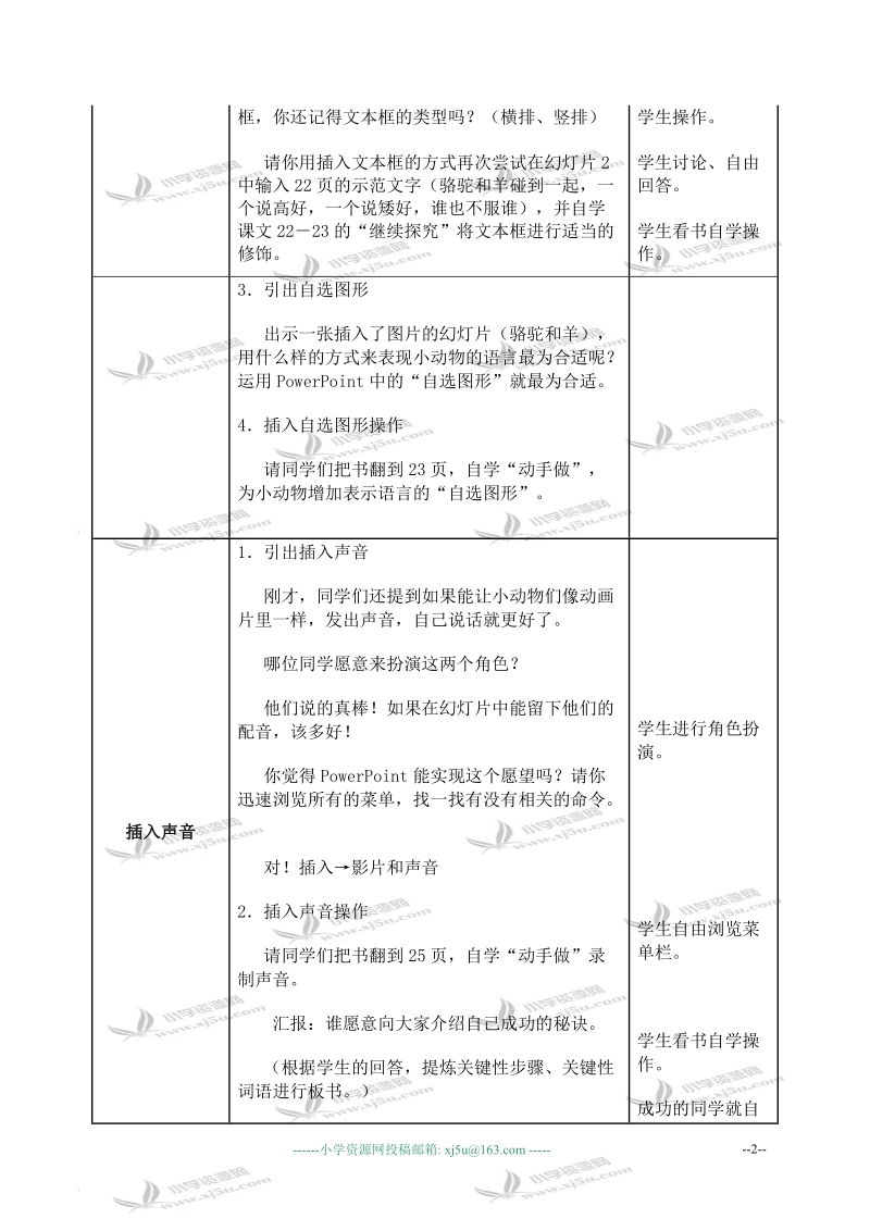 （人教新课标）五年级信息技术上册教案 制作多媒体演示文稿 1.doc_第2页