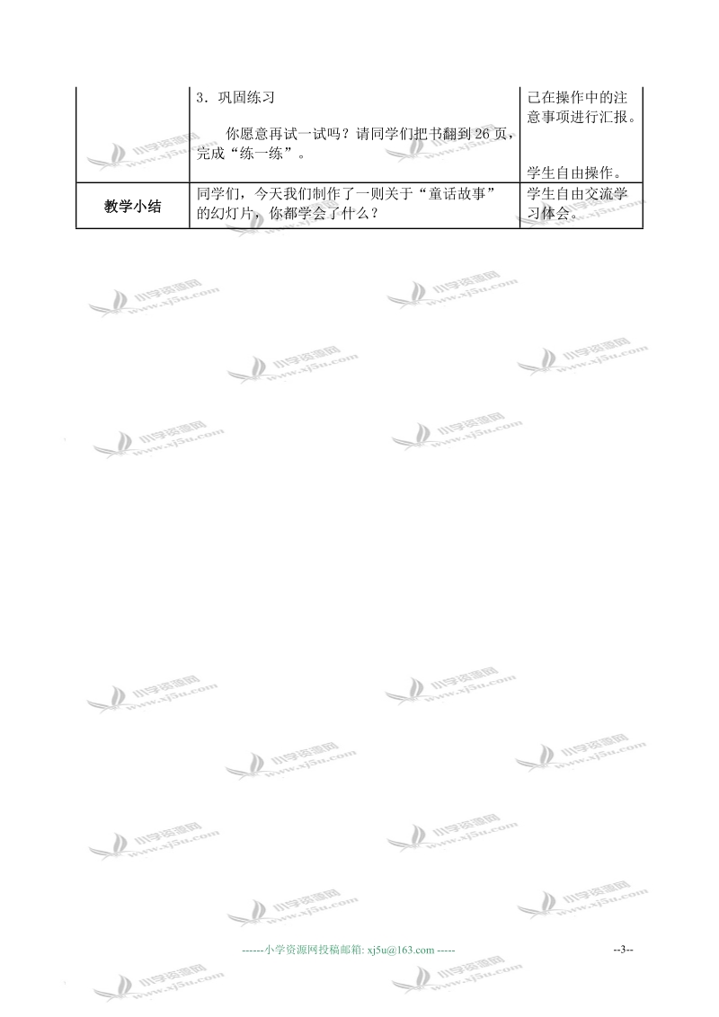 （人教新课标）五年级信息技术上册教案 制作多媒体演示文稿 1.doc_第3页