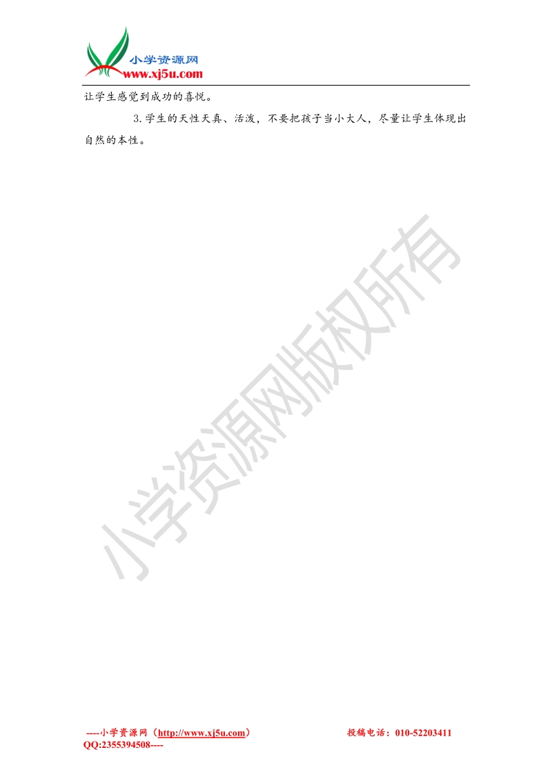 （北师大版）一年级下品德与社会教学反思-健康、安全要记牢1.doc_第2页