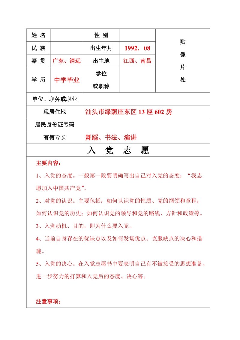 入党志愿书1(电子版及规范填写).doc_第2页