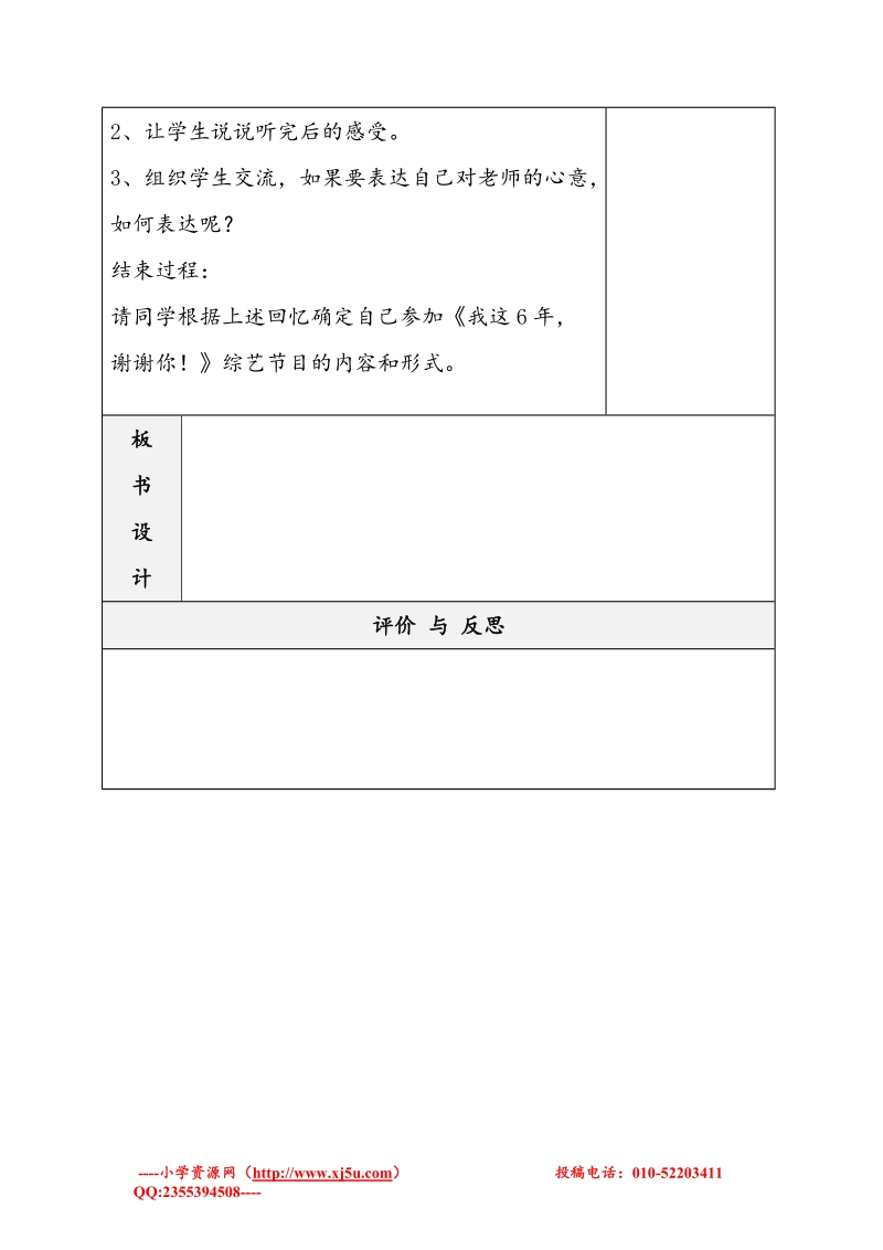 （苏教版）六年级品社下册教案 《我的这6年》2.doc_第3页