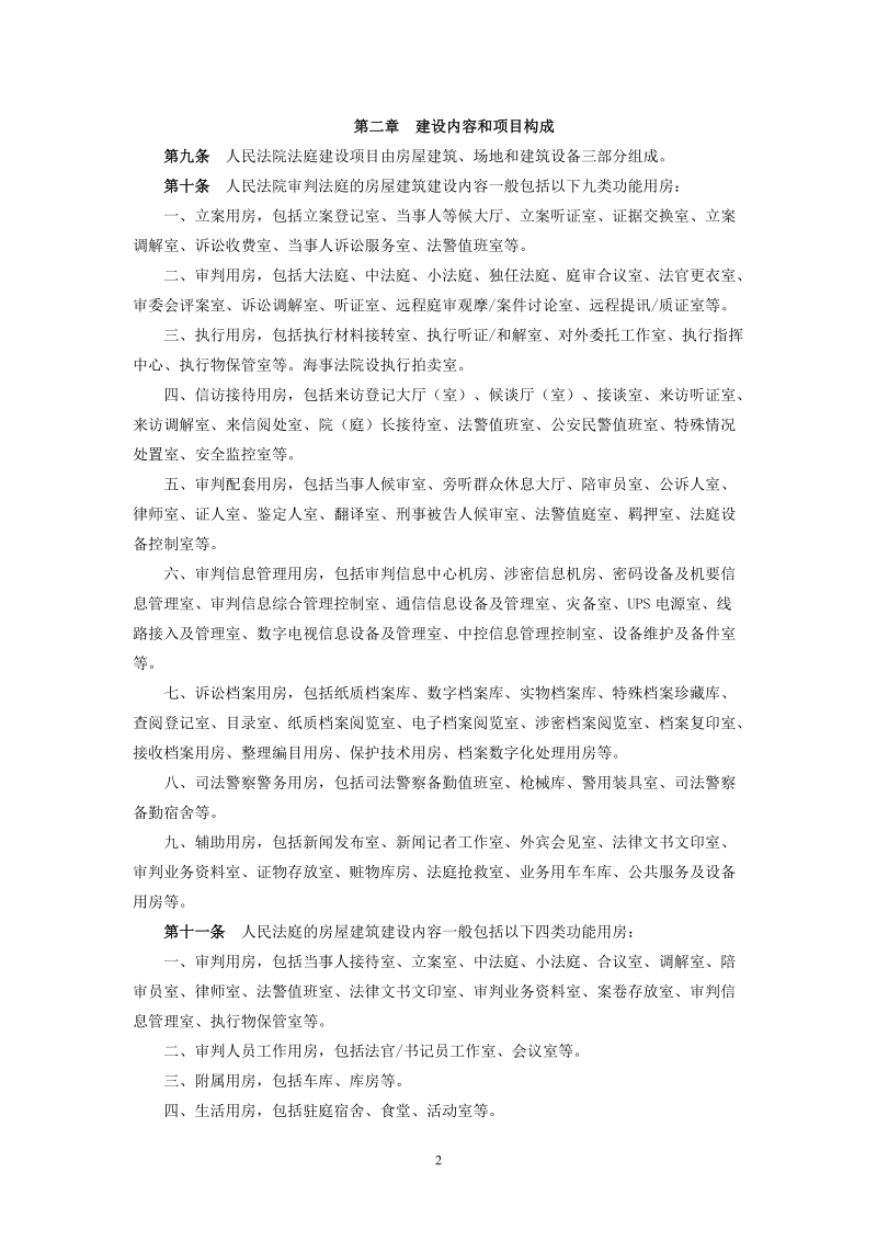 人民法院法庭建设标准(建标138-2010).doc_第2页