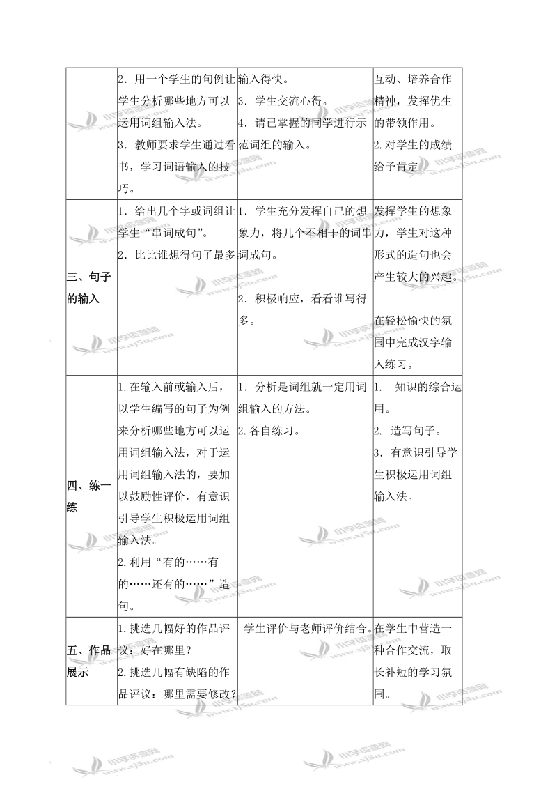 （浙江摄影版）三年级信息技术下册教案 遣词造句.doc_第2页