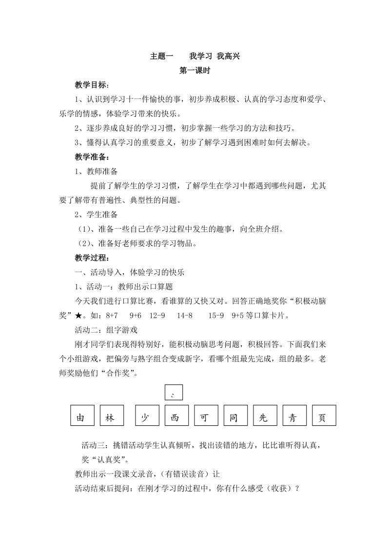 （首师大版）一年级品德下册教案 我学习 我高兴.doc_第1页