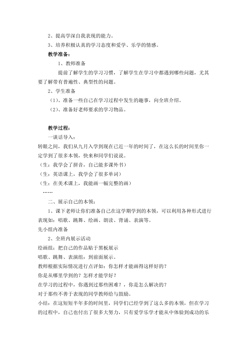 （首师大版）一年级品德下册教案 我学习 我高兴.doc_第3页