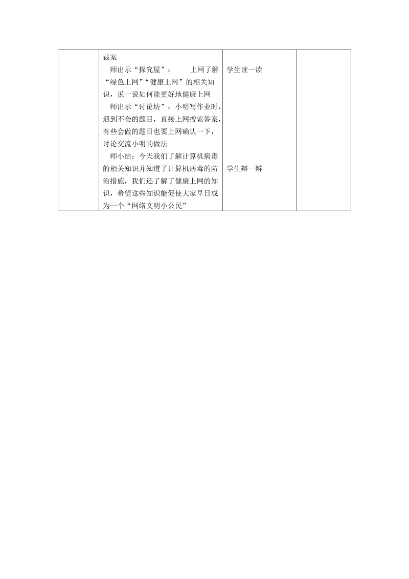 苏科版（新版）信息技术三年级上册12课-网络文明小公民.doc_第3页