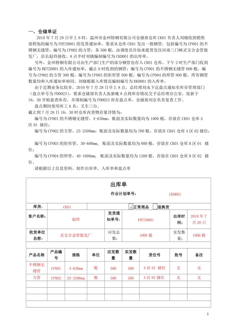 物流单证比赛真题及答案分析.doc_第1页