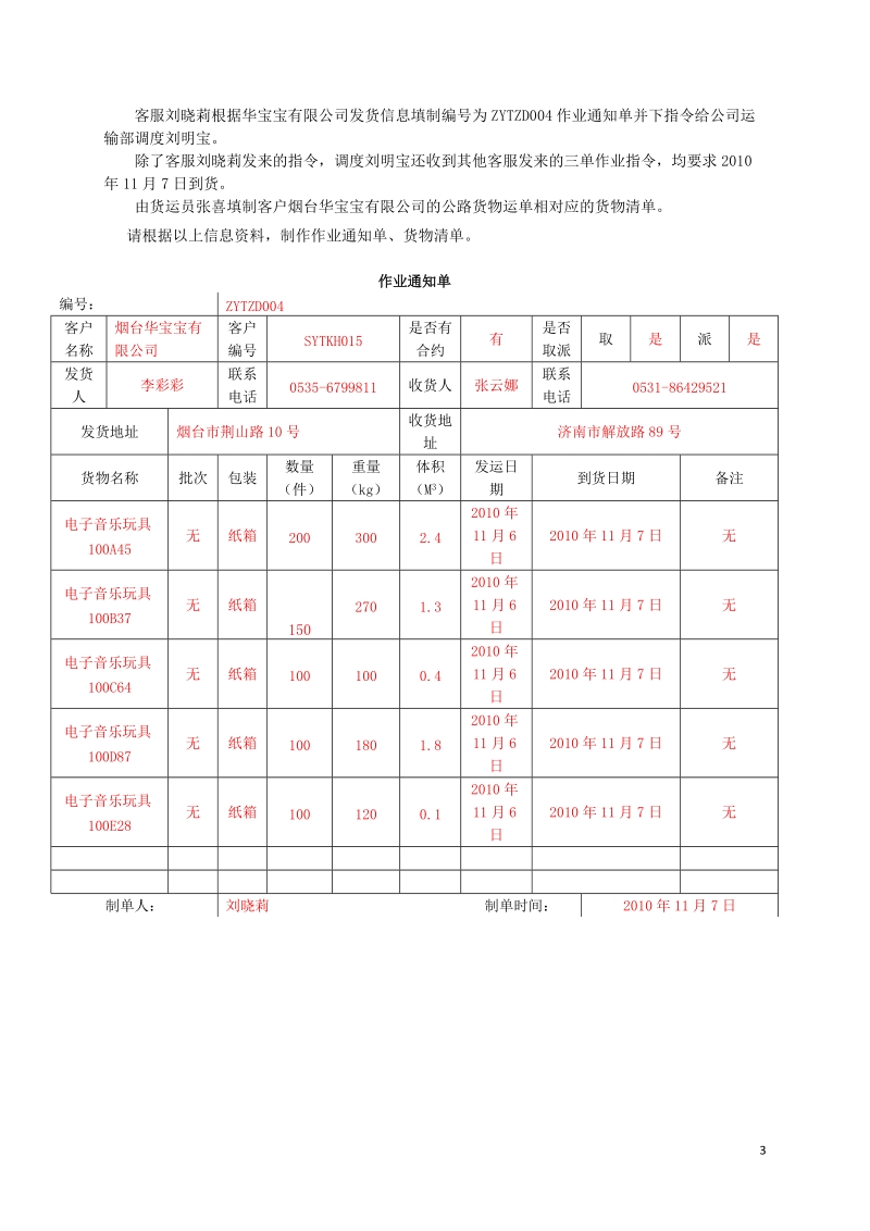 物流单证比赛真题及答案分析.doc_第3页