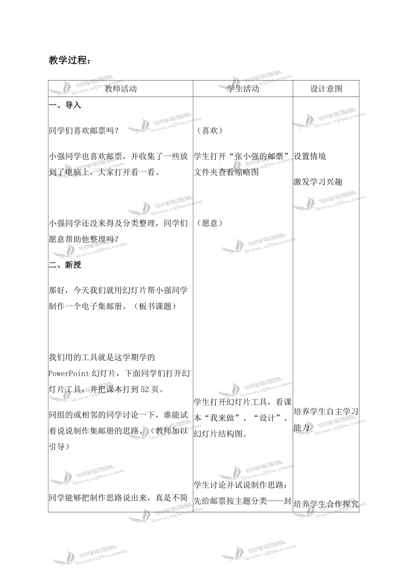 （冀教版）四年级信息技术下册教案 我的集邮册.doc_第2页