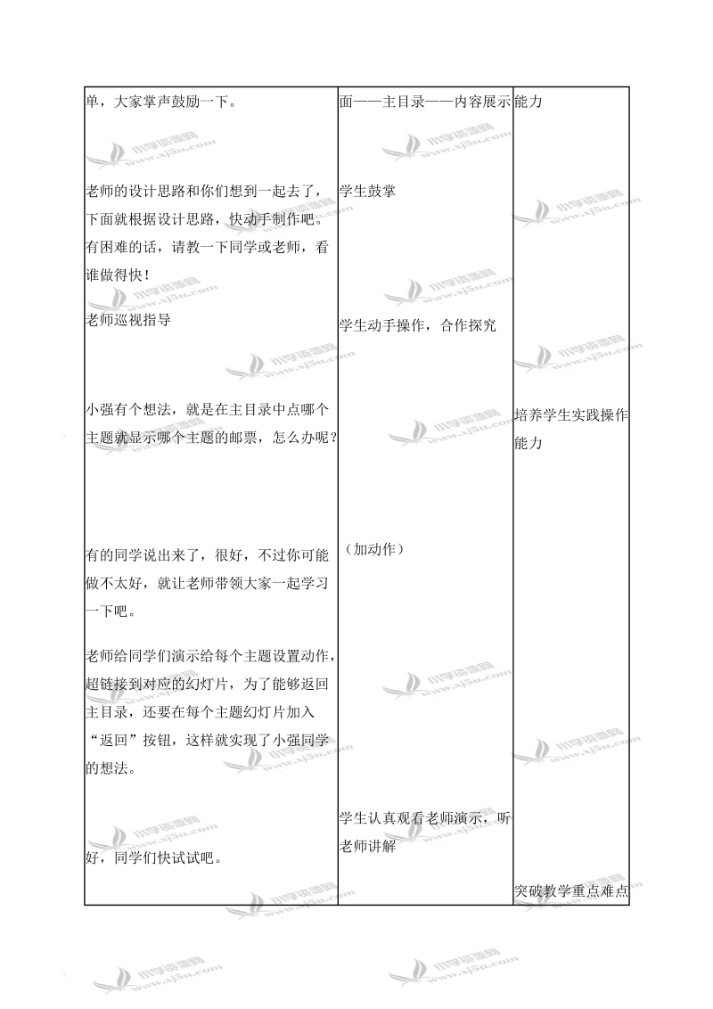 （冀教版）四年级信息技术下册教案 我的集邮册.doc_第3页