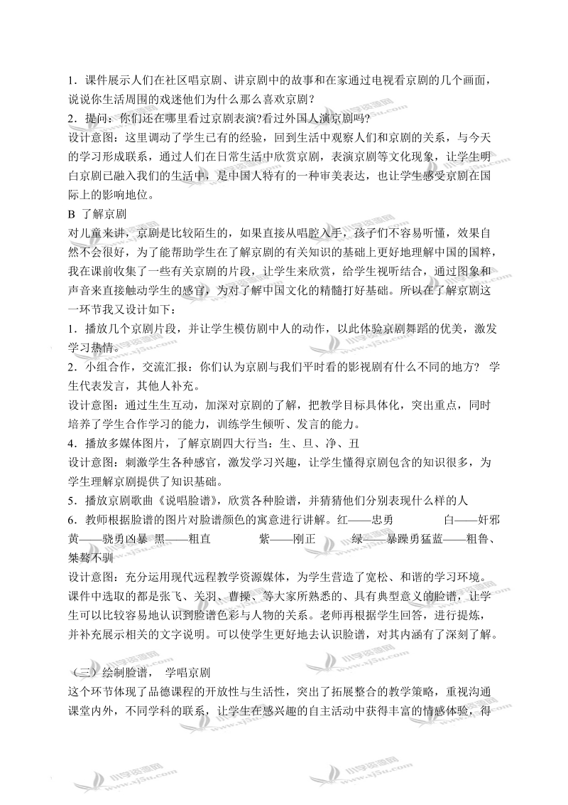 （人教新课标）五年级品德与社会下册说课稿 我们的国粹 1.doc_第3页