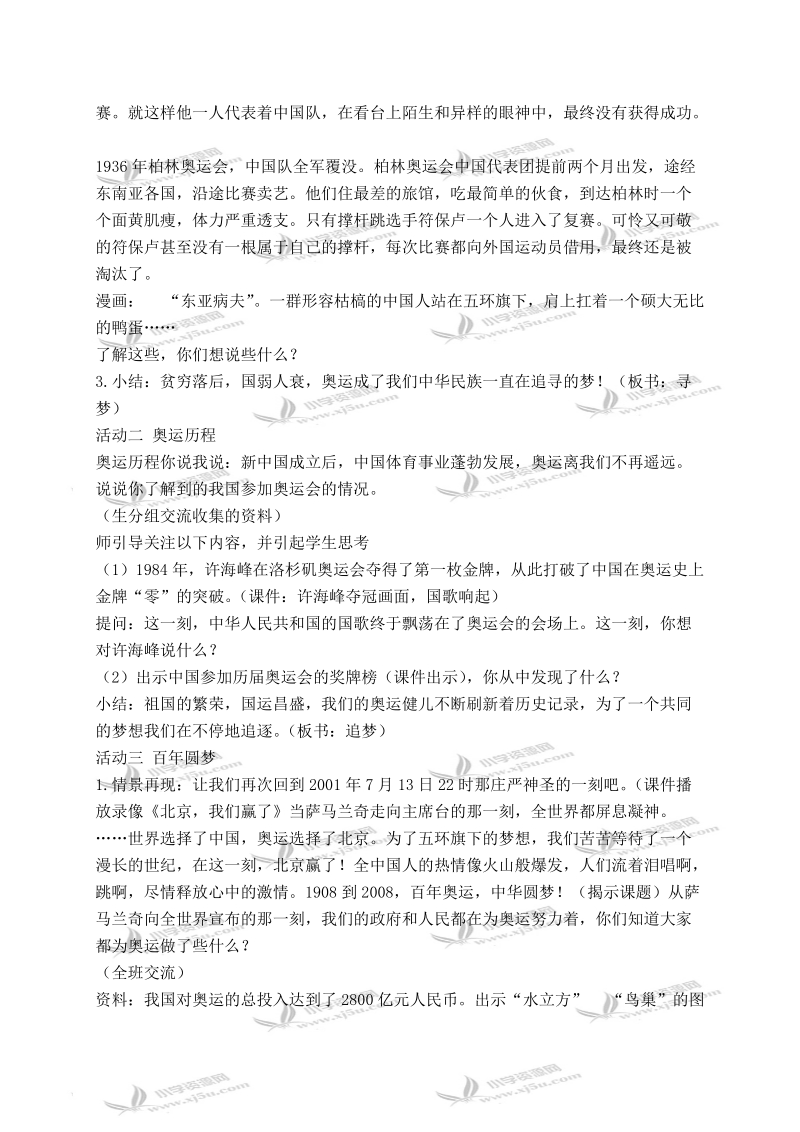 （鄂教版）六年级品德与社会下册教案 同一个世界，同一个梦想 2.doc_第2页