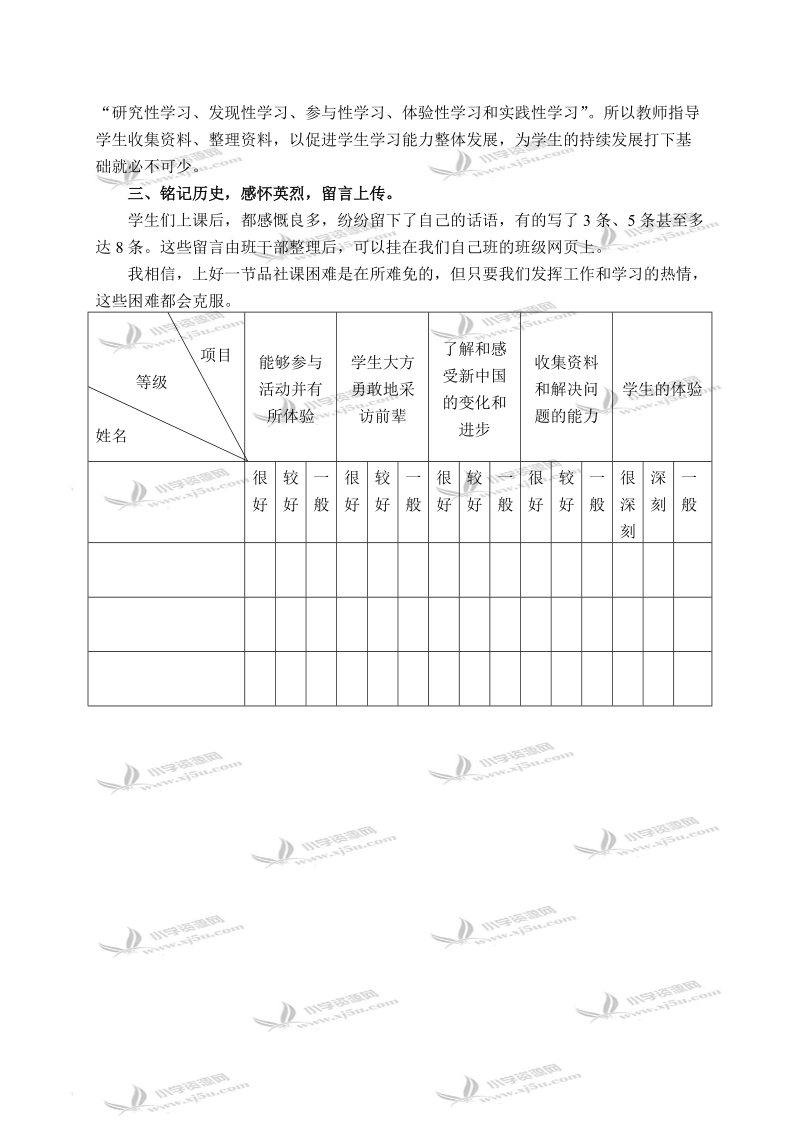 （北师大版）六年级品德与社会上册拓展资料 站起来的中国人民-爷爷、奶奶讲的故事 1.doc_第3页