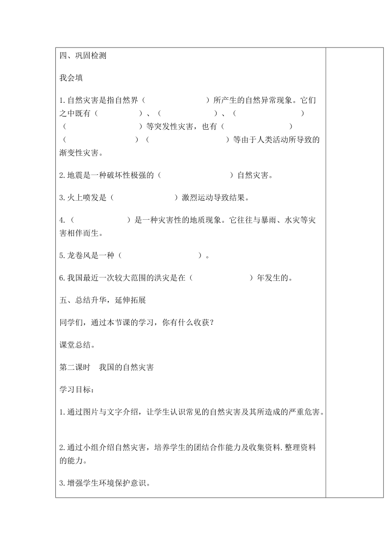 （泰山版）六年级品德与社会上册教案 大自然的坏脾气.doc_第3页