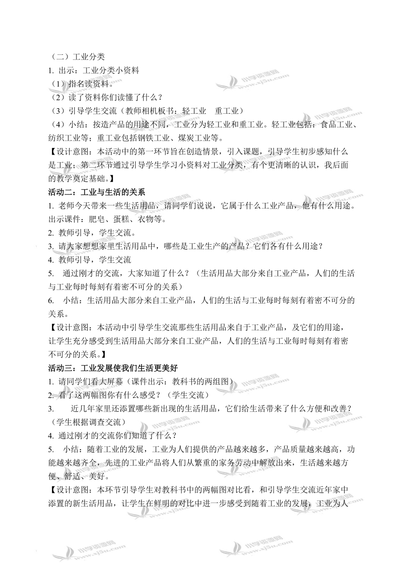 （鄂教版）四年级品德与社会下册教案 工业与我们的生活息息相关 1.doc_第3页