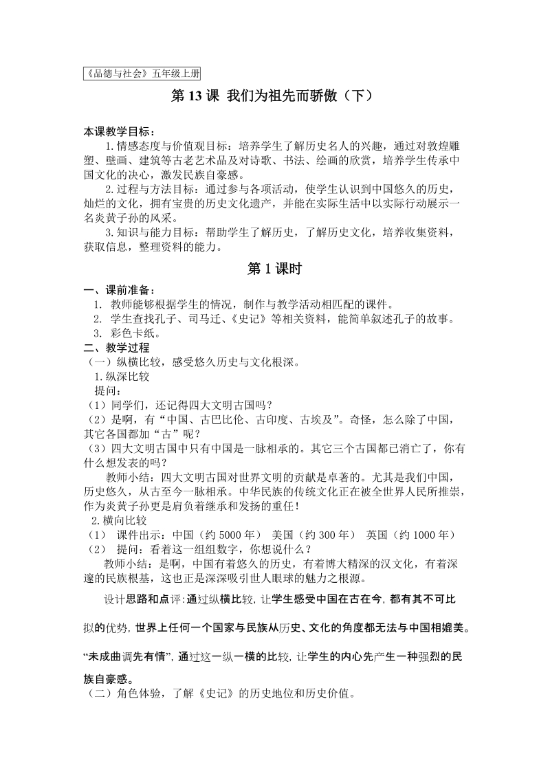 《品德与社会》五年级上册第13课我们为祖先而骄傲(下).doc_第1页