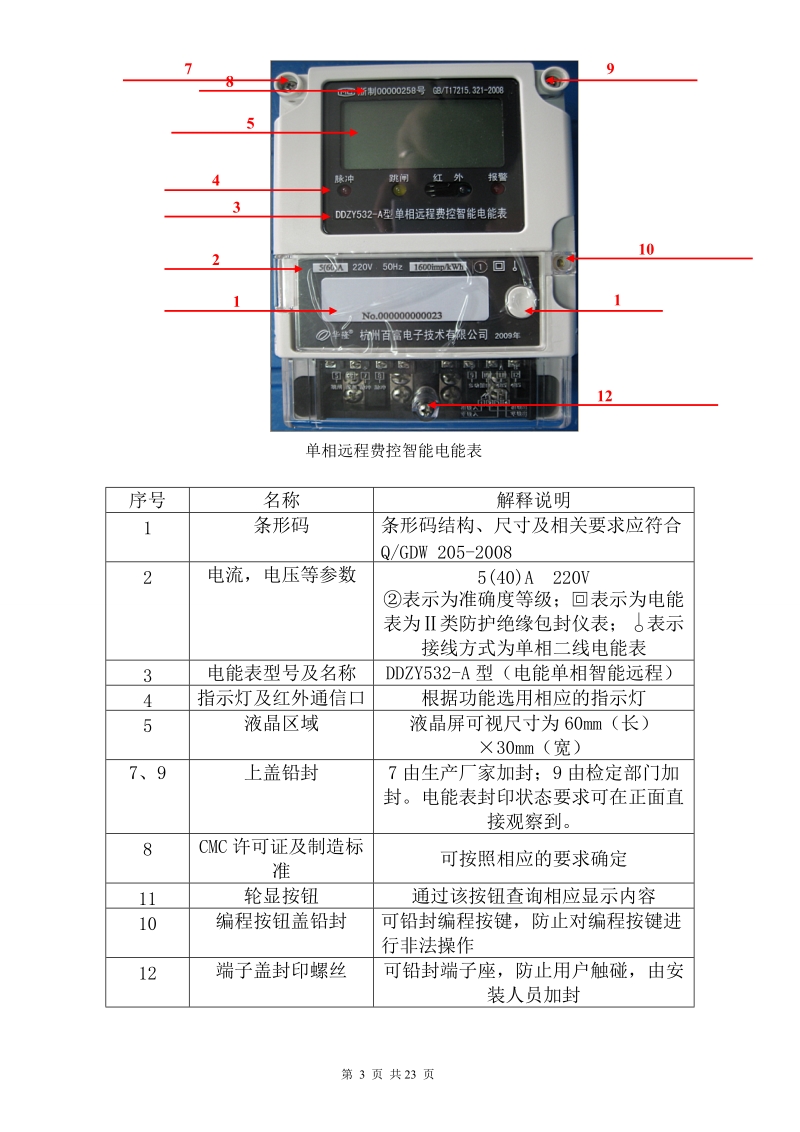 智能电能表检测.doc_第3页