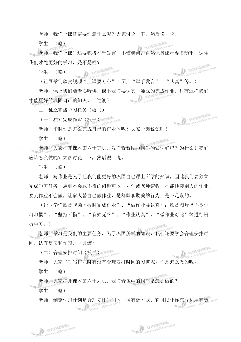 （冀教版）三年级品德与社会上册教案 养成良好的学习习惯.doc_第2页