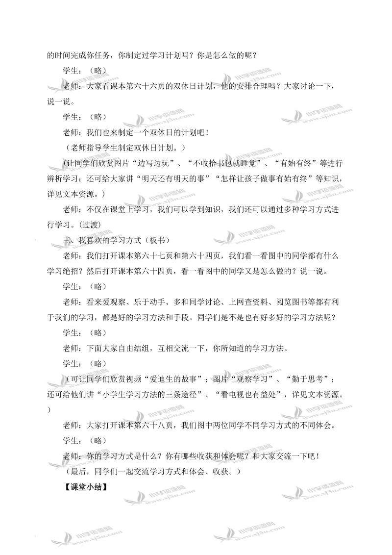 （冀教版）三年级品德与社会上册教案 养成良好的学习习惯.doc_第3页