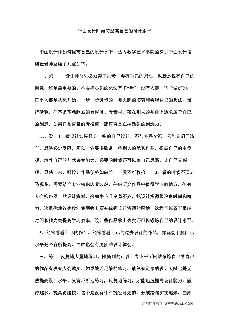 平面设计师如何提高自己的设计水平.doc_第1页