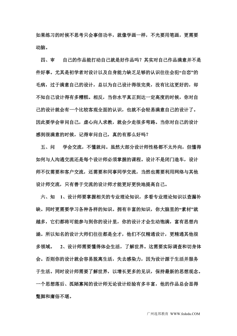 平面设计师如何提高自己的设计水平.doc_第2页