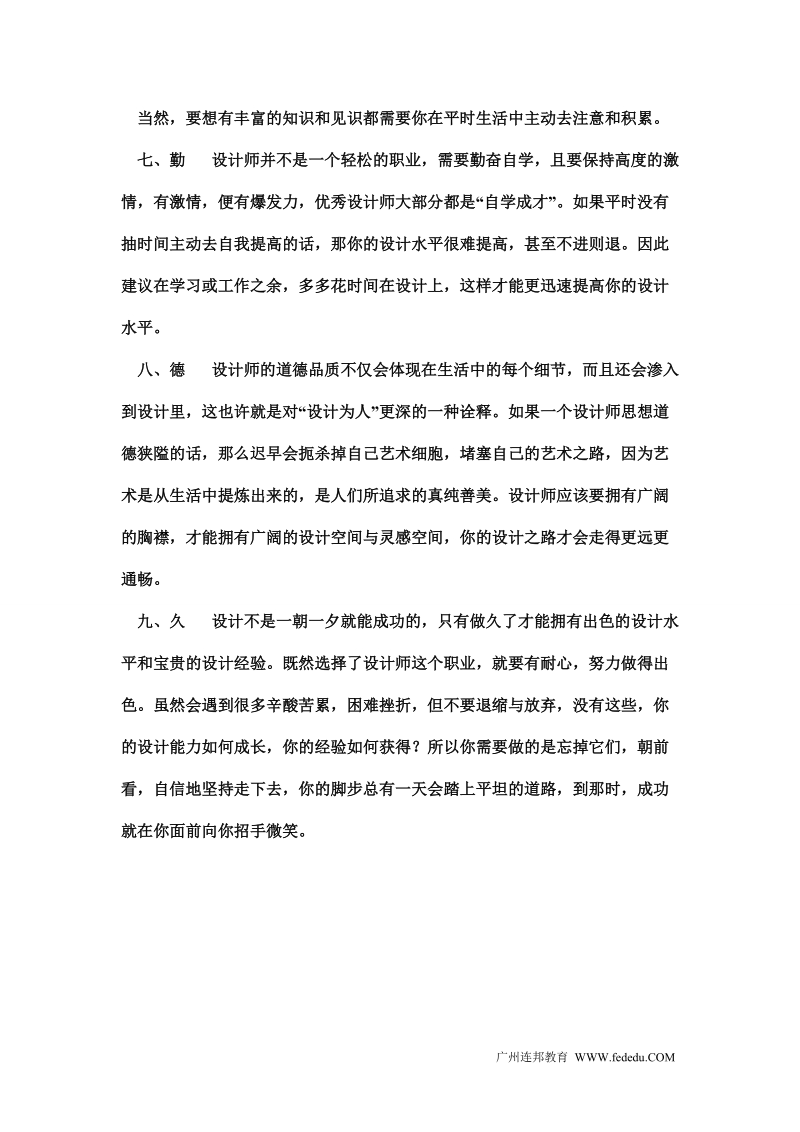 平面设计师如何提高自己的设计水平.doc_第3页