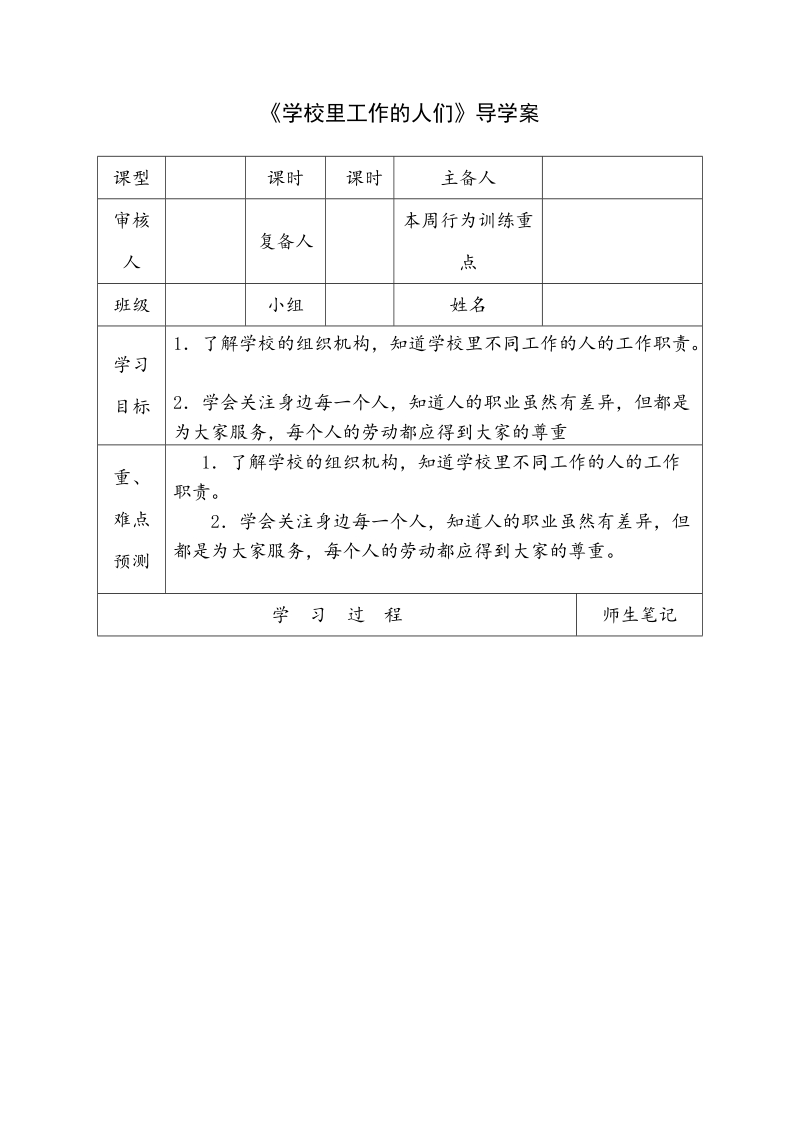 （鄂教版）三年级上思想品德教案4.11学校里工作的人们（1）.doc_第1页