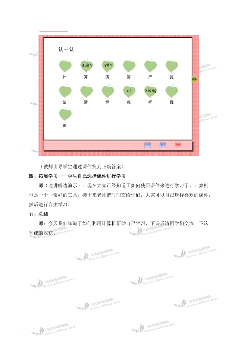 （人教新课标）三年级信息技术上册教案 用计算机辅助学习 1.doc_第3页