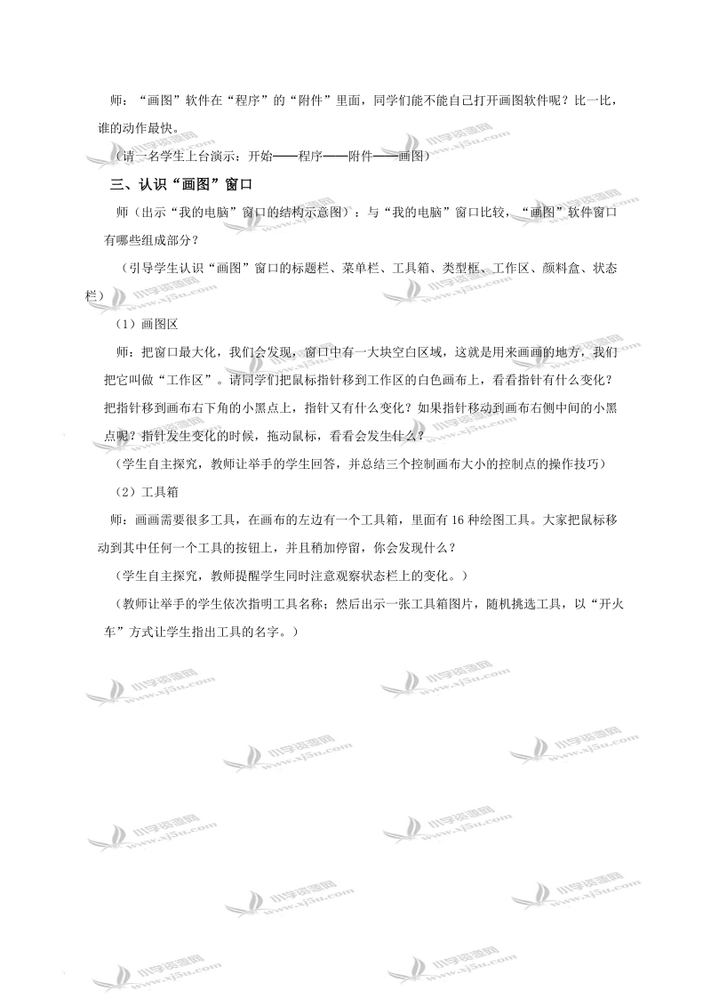 （人教新课标）三年级信息技术上册教案 认识画图.doc_第3页