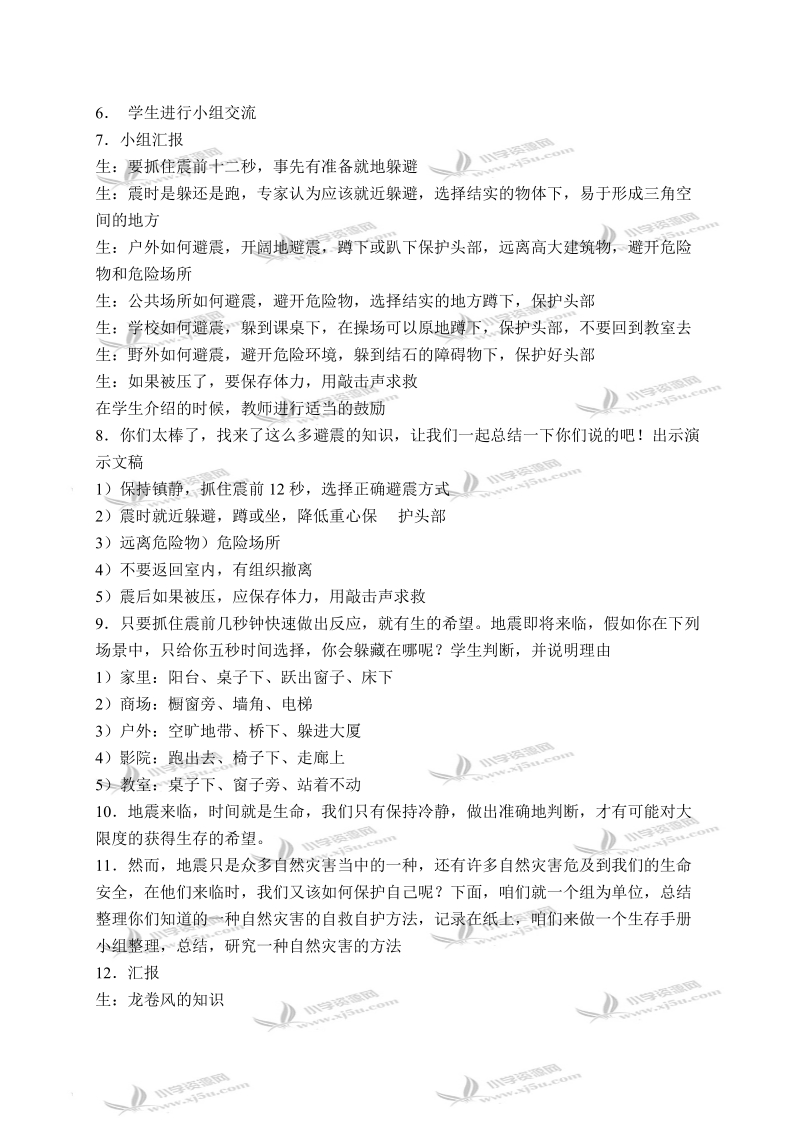 （冀教版）三年级品德与社会下册教案 当灾难来临时 3.doc_第2页