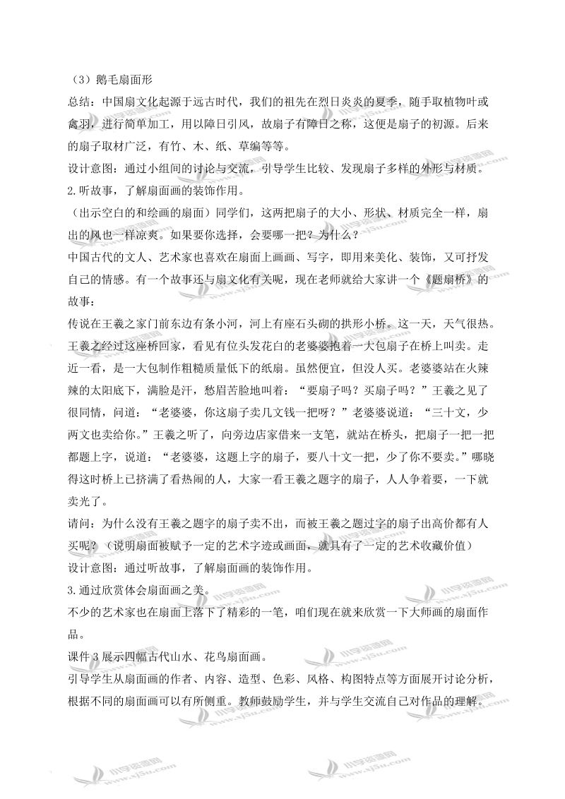 （人教新课标）六年级美术下册教案 扇面画 1.doc_第3页