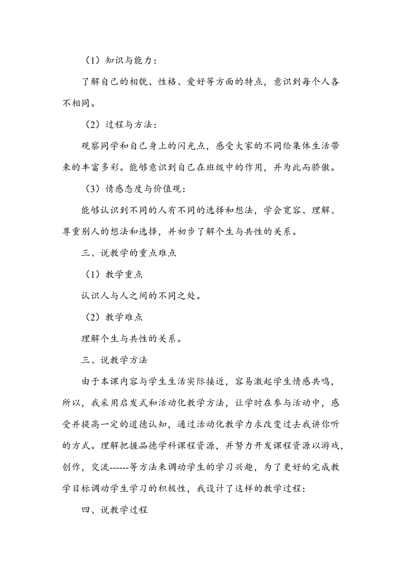 （人教新课标）三年级下品德与社会教学说课 不一样的你我他 (2).doc_第2页