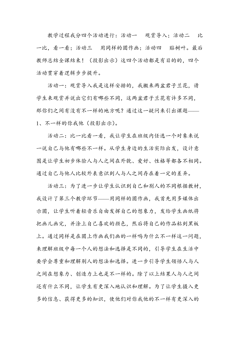 （人教新课标）三年级下品德与社会教学说课 不一样的你我他 (2).doc_第3页