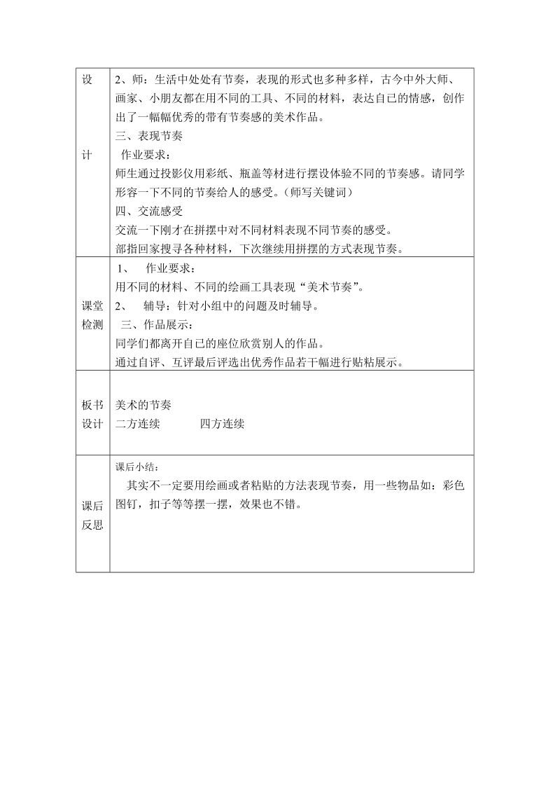 （人教新课标）四年级美术上册教案 美术的节奏.doc_第2页