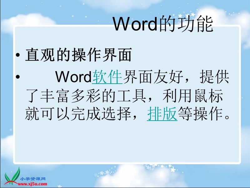 （苏科版）第二册信息技术课件 认识word 2.ppt_第3页