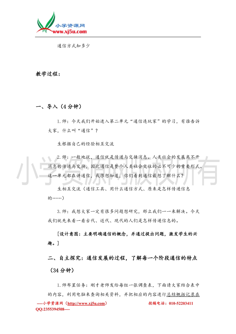 （首师大版）四年级品德上册教案 从烽火台到互联网 1.doc_第2页