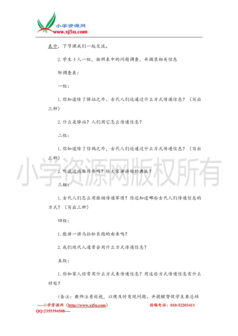 （首师大版）四年级品德上册教案 从烽火台到互联网 1.doc_第3页