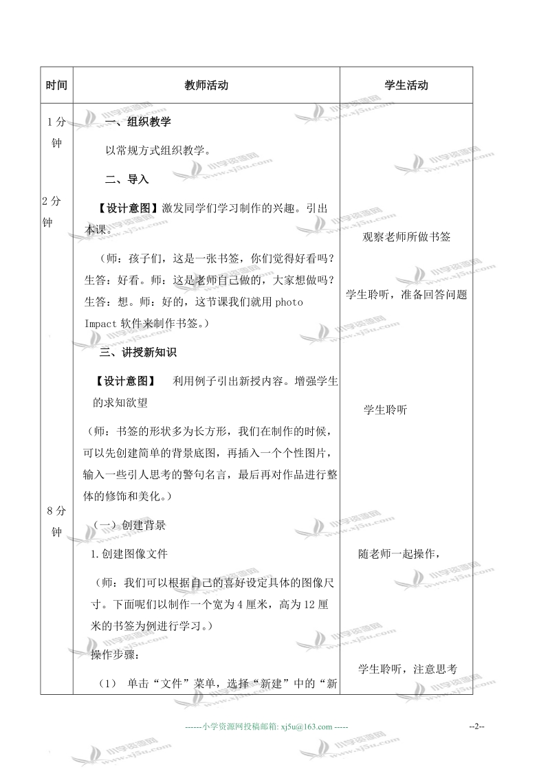 （北京版）第三册信息技术教案 第2课 制作书签 第一课时 1.doc_第2页