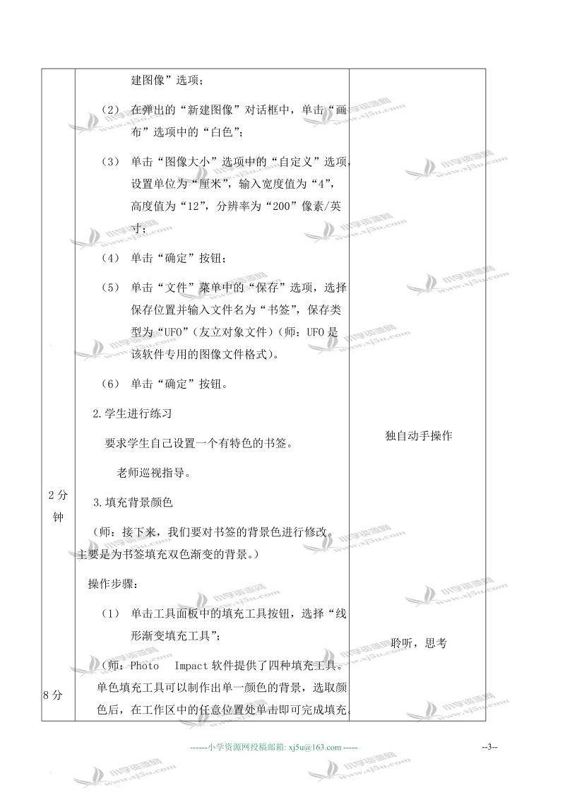 （北京版）第三册信息技术教案 第2课 制作书签 第一课时 1.doc_第3页