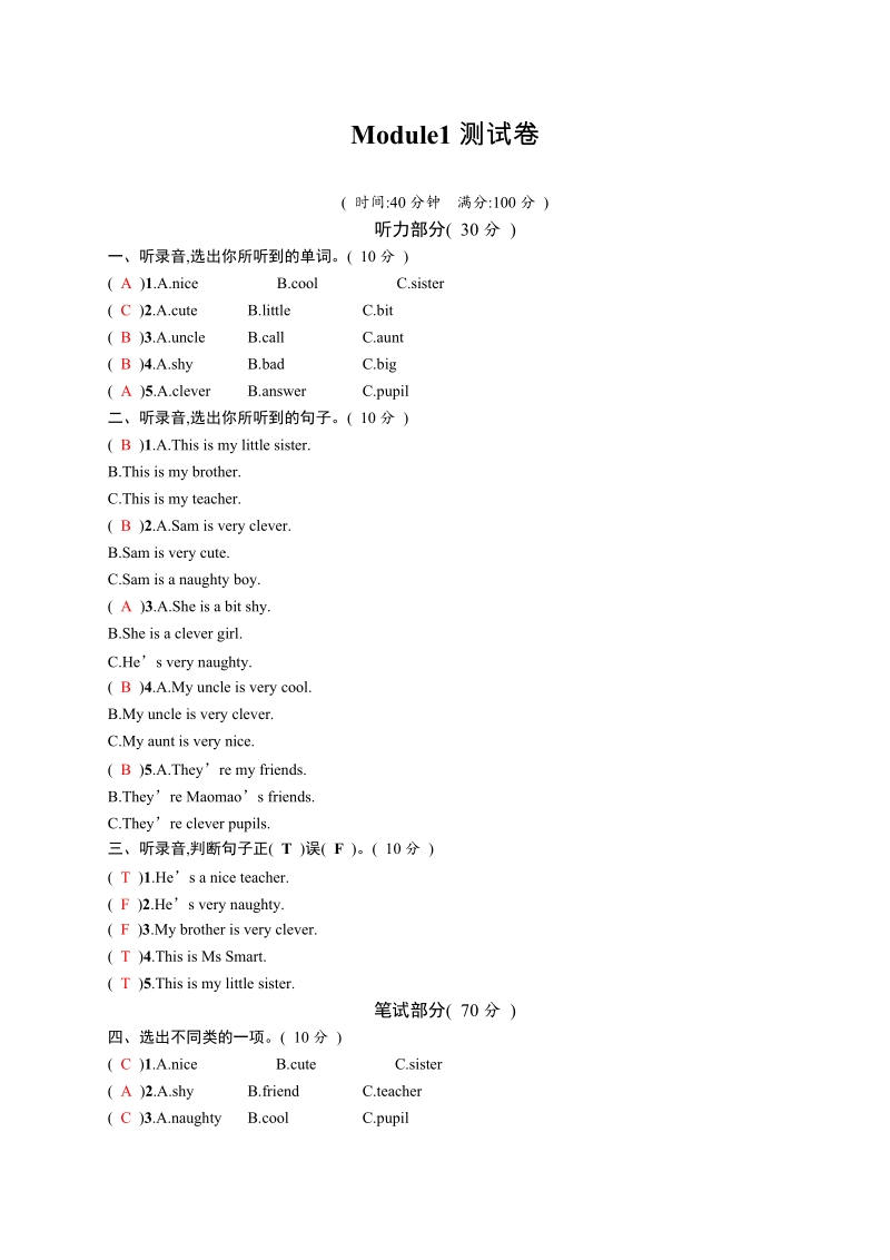 四年级下册英语module 1测试卷 外研版（三起）.docx_第1页