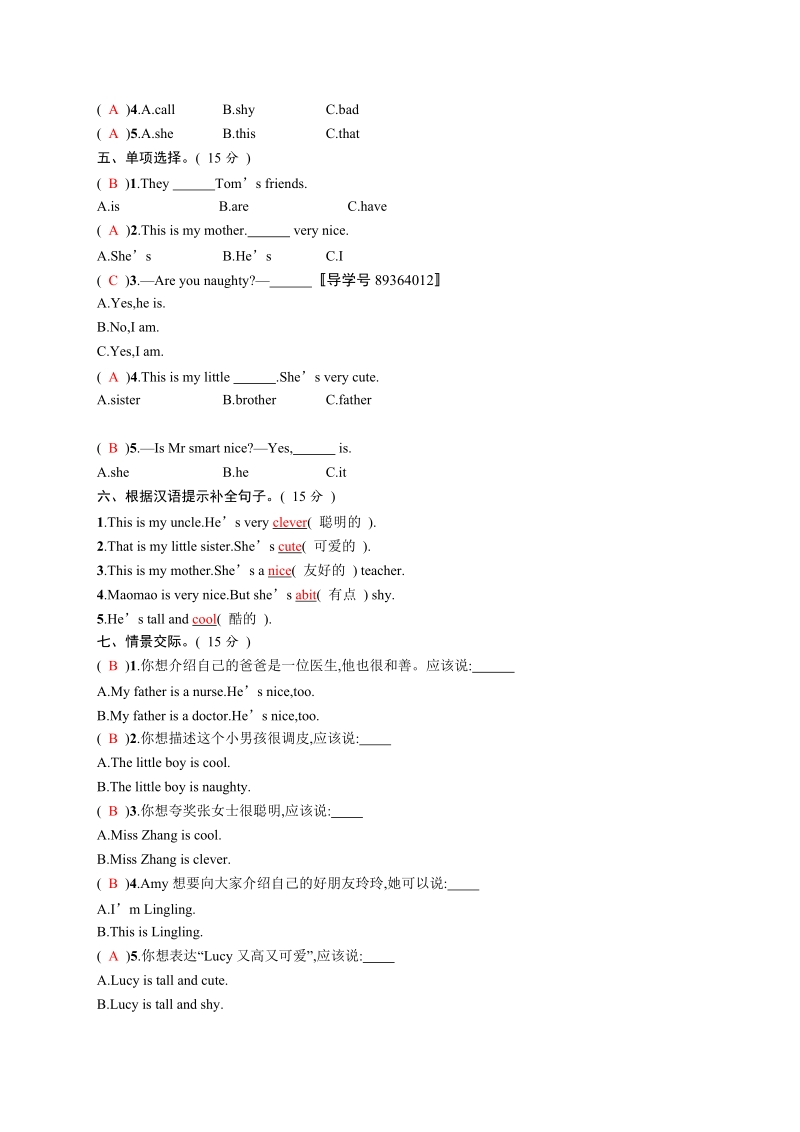 四年级下册英语module 1测试卷 外研版（三起）.docx_第2页