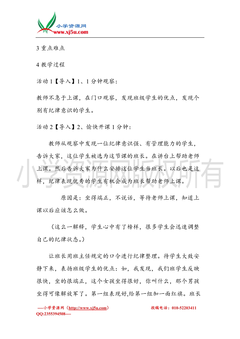 （北师大版）一年级上册品德教案 我们小学生要这样做  (3).doc_第3页