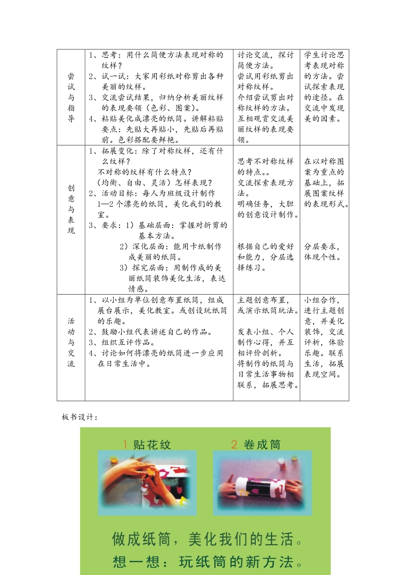 （沪教版）一年级美术上册教案 漂亮的纸筒.doc_第2页