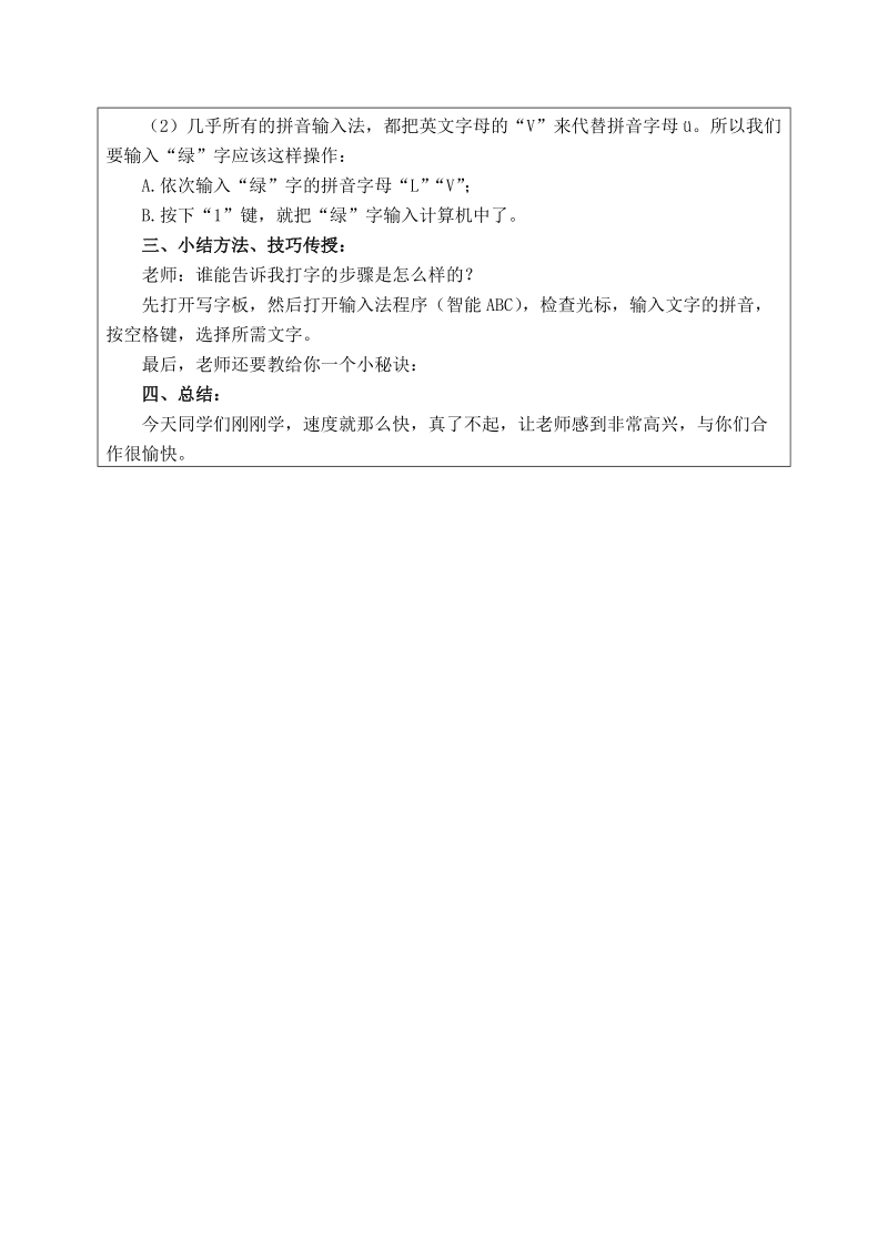 （北京版）第一册信息技术教案 输入汉字 1.doc_第3页